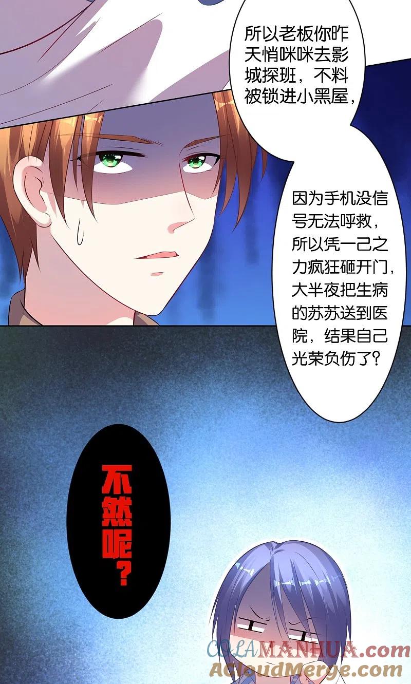 我被总裁黑上了！ - 第90话 - 第3张图