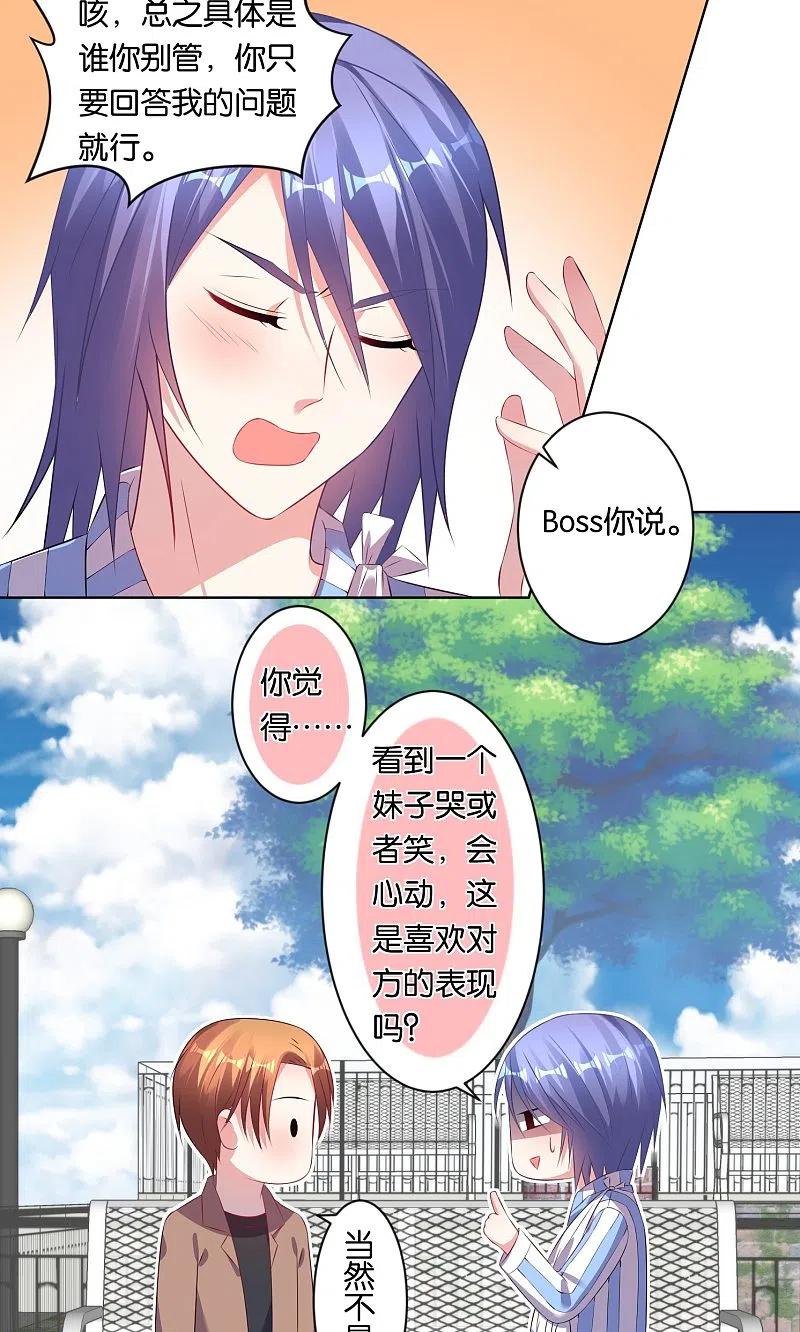 我被总裁黑上了！ - 第90话 - 第12张图