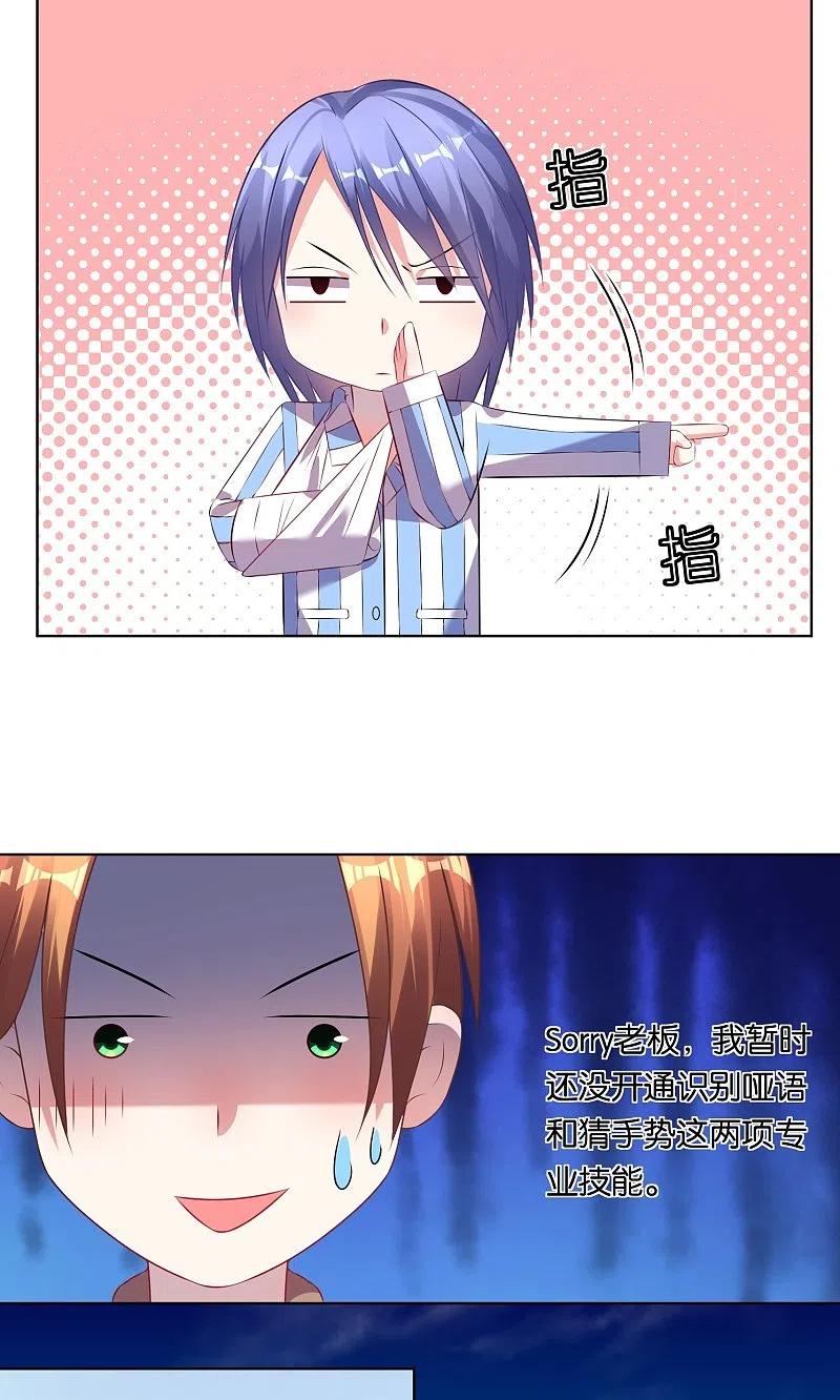 我被总裁黑上了！ - 第90话 - 第8张图