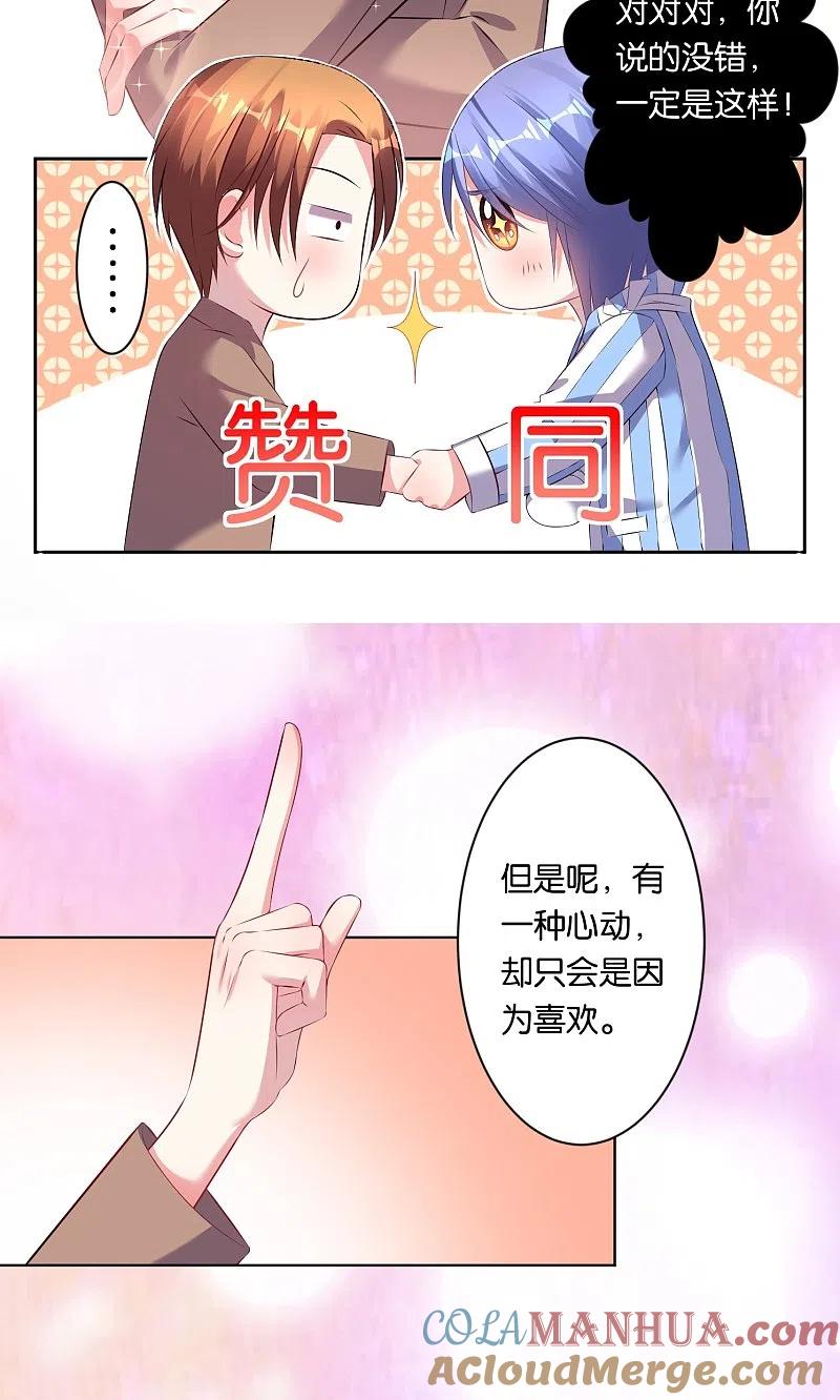 我被总裁黑上了！ - 第90话 - 第15张图