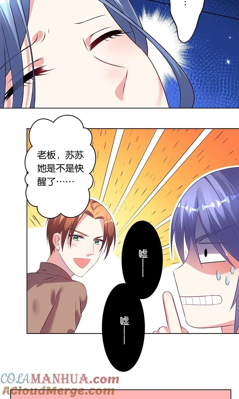 我被总裁黑上了！ - 第90话 - 第7张图