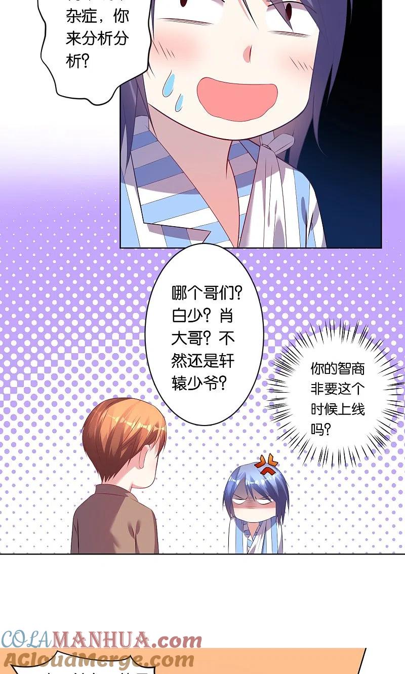 我被总裁黑上了！ - 第90话 - 第11张图