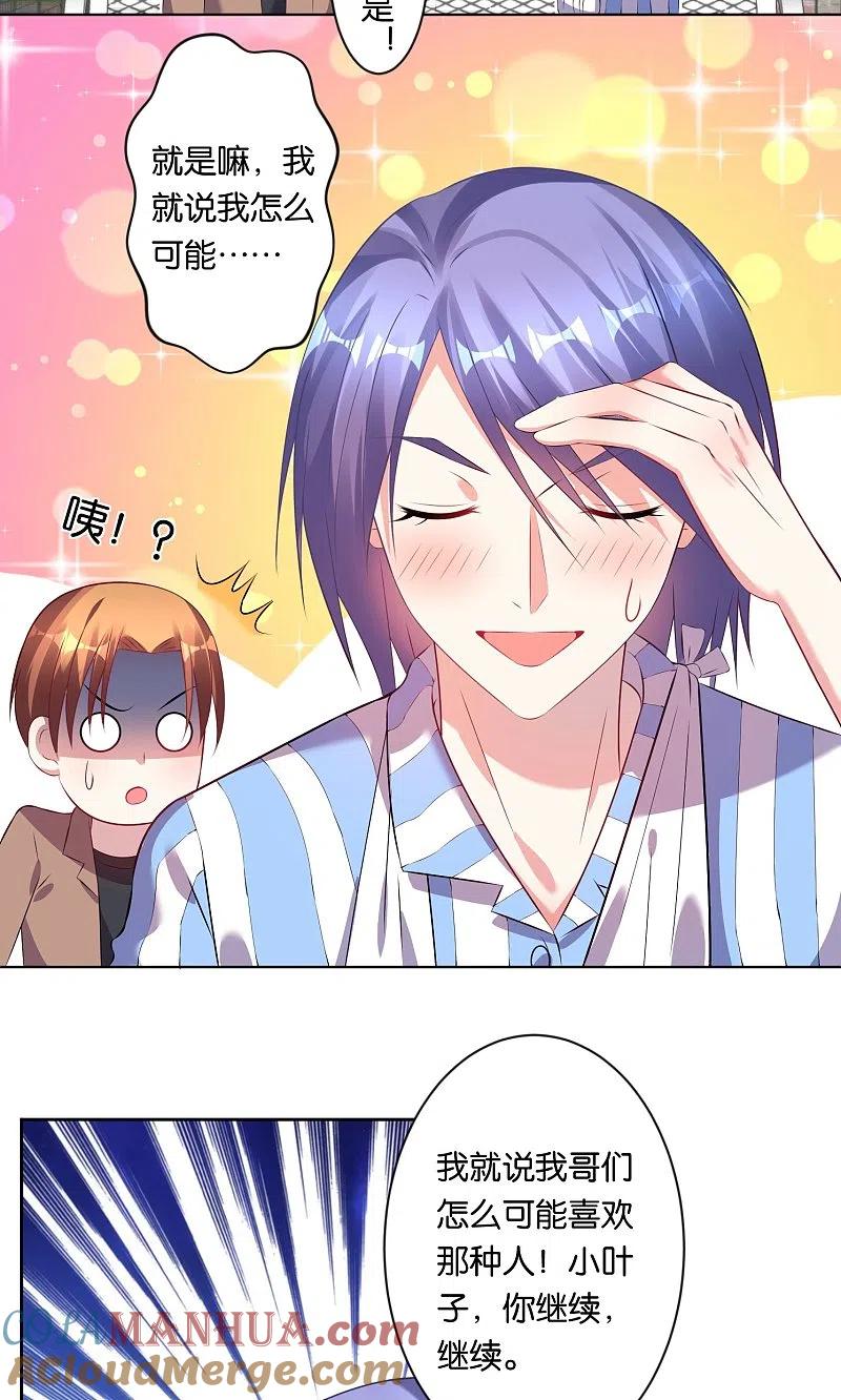 我被总裁黑上了！ - 第90话 - 第13张图