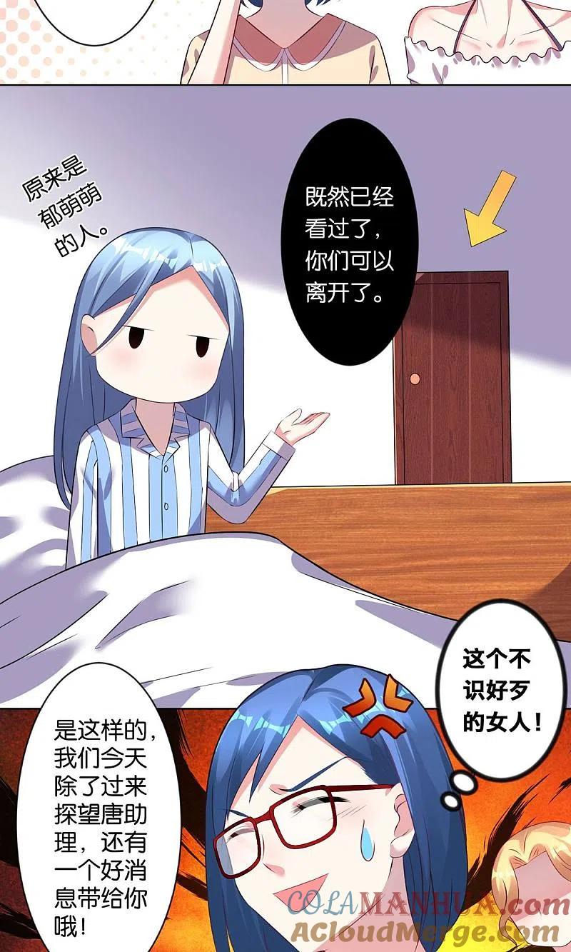 我被总裁黑上了！ - 第91话 - 第3张图