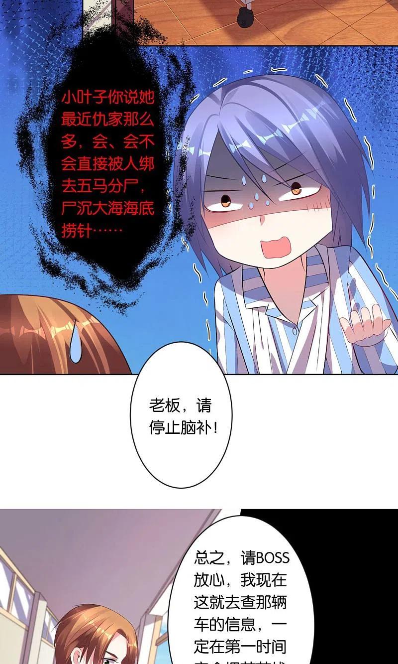 我被总裁黑上了！ - 第91话 - 第12张图