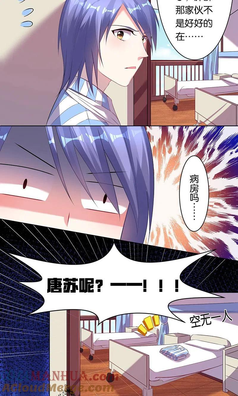 我被总裁黑上了！ - 第91话 - 第11张图