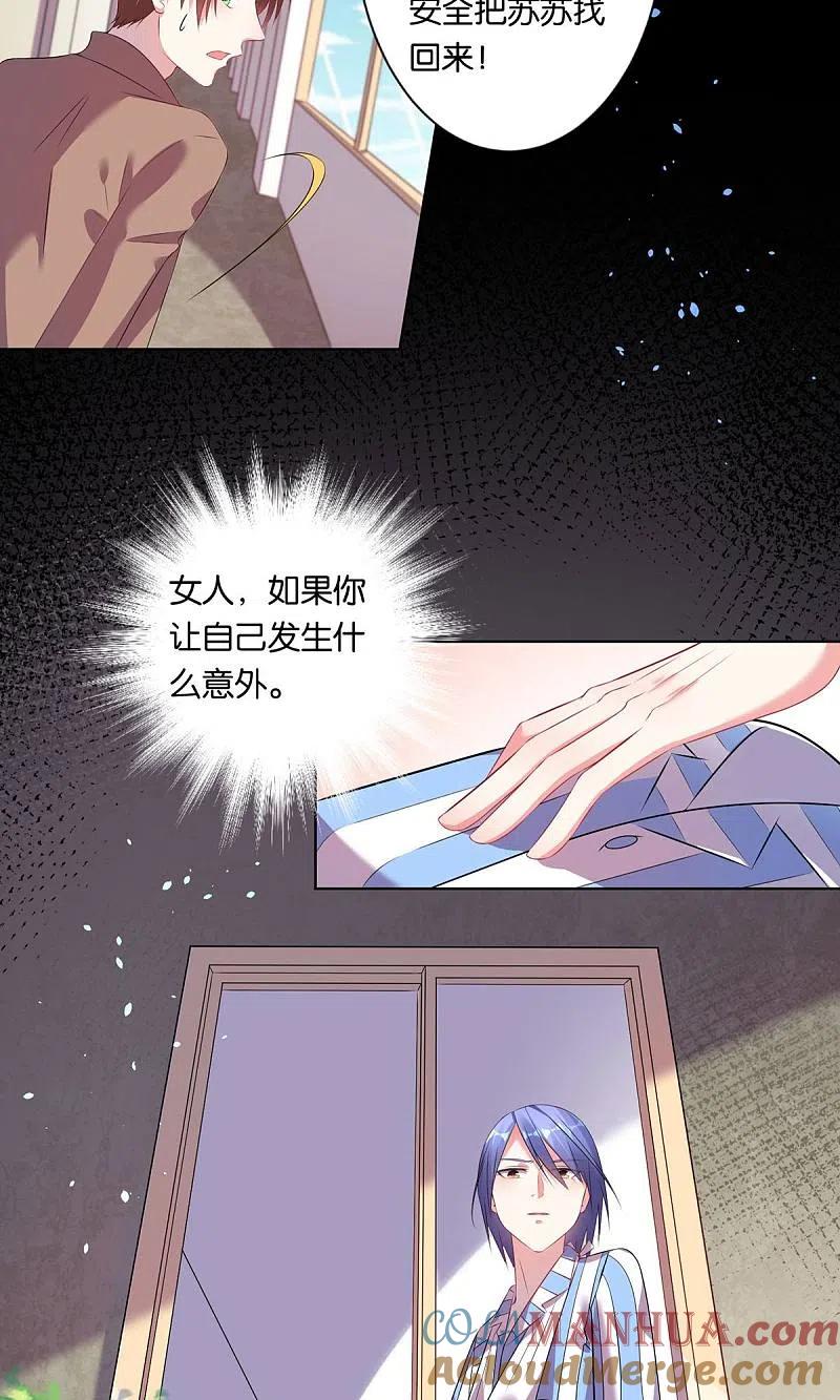 我被总裁黑上了！ - 第91话 - 第13张图