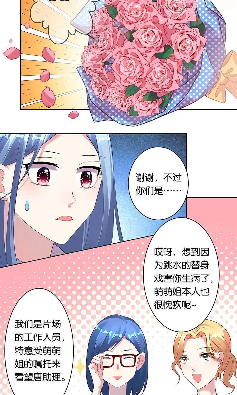 我被总裁黑上了！ - 第91话 - 第2张图