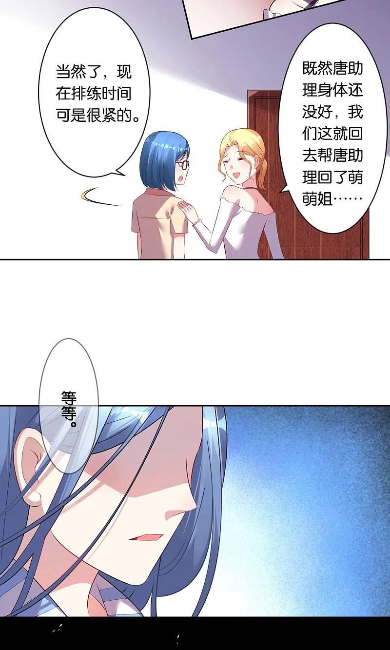 我被总裁黑上了！ - 第91话 - 第6张图