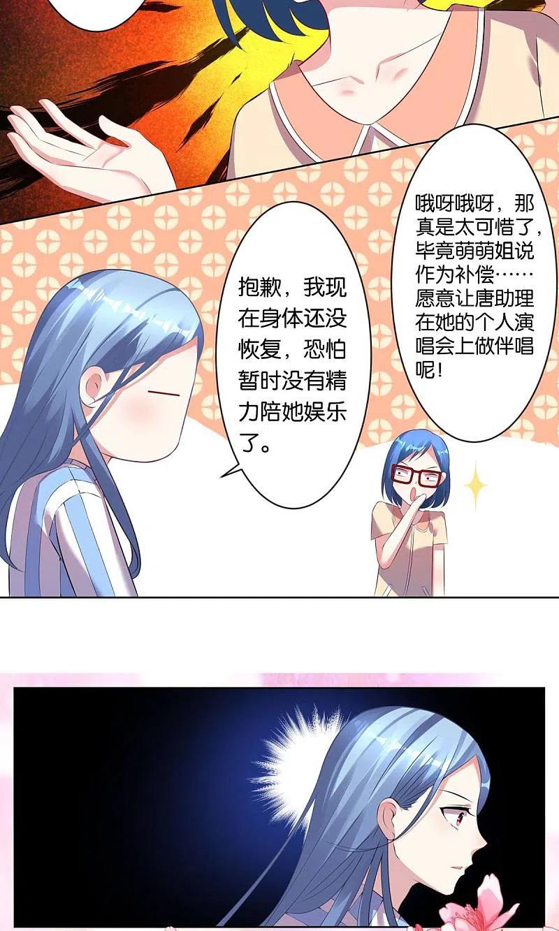 我被总裁黑上了！ - 第91话 - 第4张图