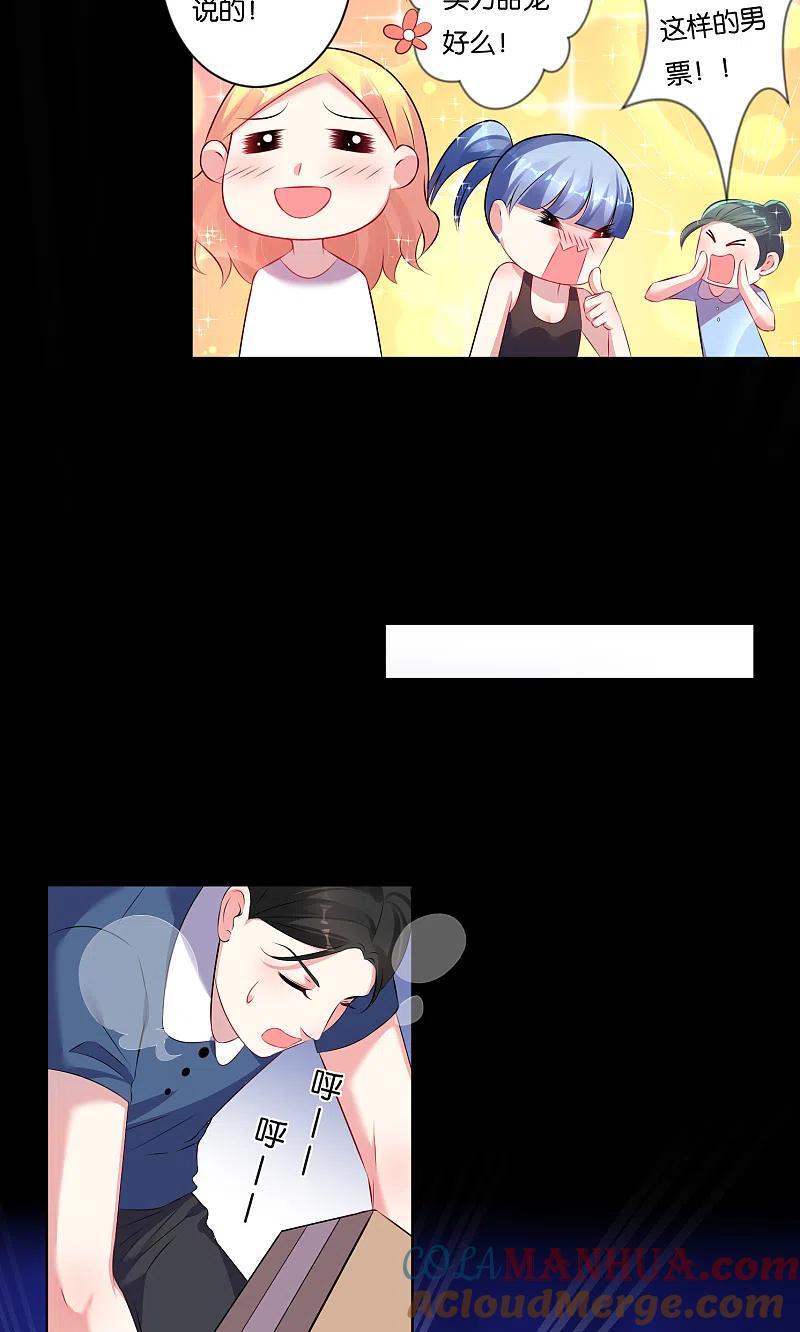 我被总裁黑上了！ - 第92话 - 第3张图