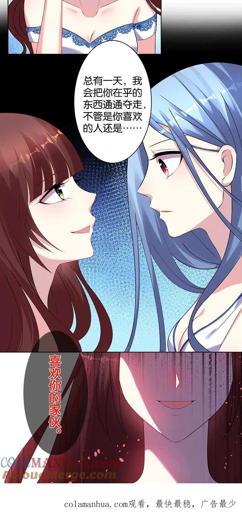 我被总裁黑上了！ - 第93话 - 第17张图