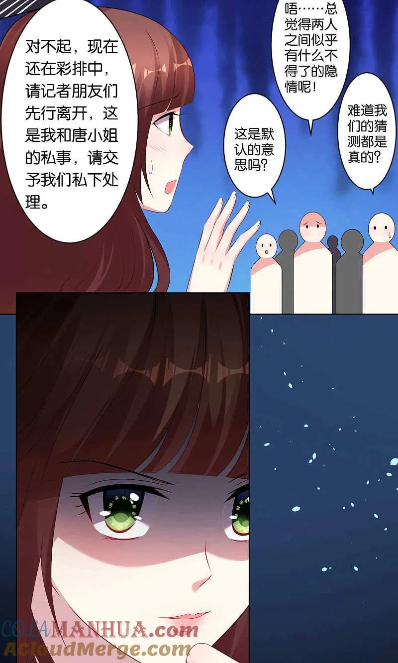 我被总裁黑上了！ - 第93话 - 第5张图