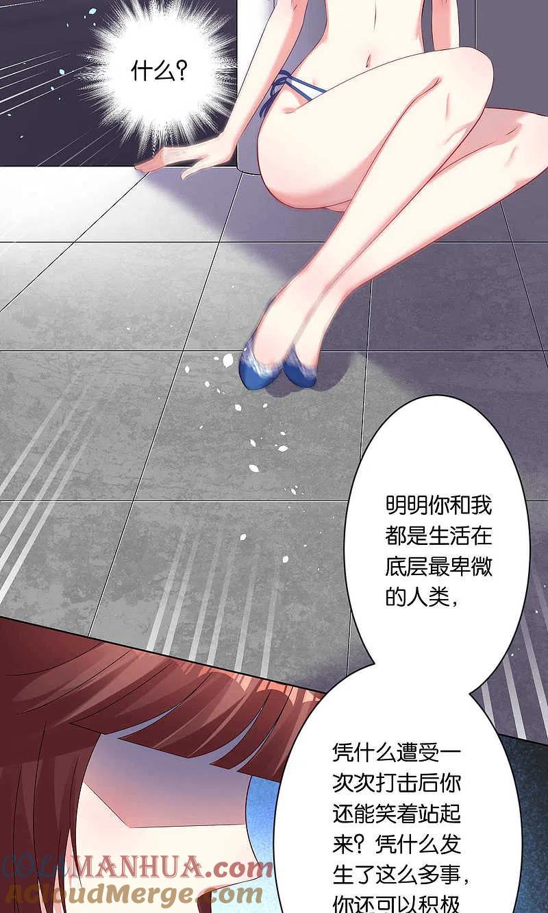 我被总裁黑上了！ - 第93话 - 第13张图