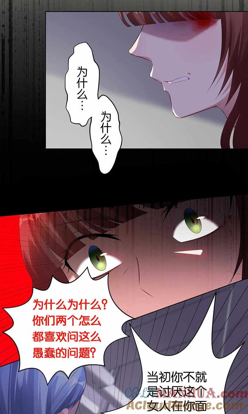 我被总裁黑上了！ - 第94话 - 第15张图