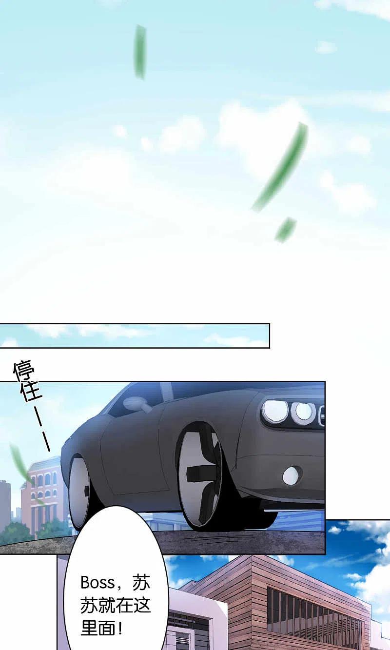 我被总裁黑上了！ - 第94话 - 第20张图