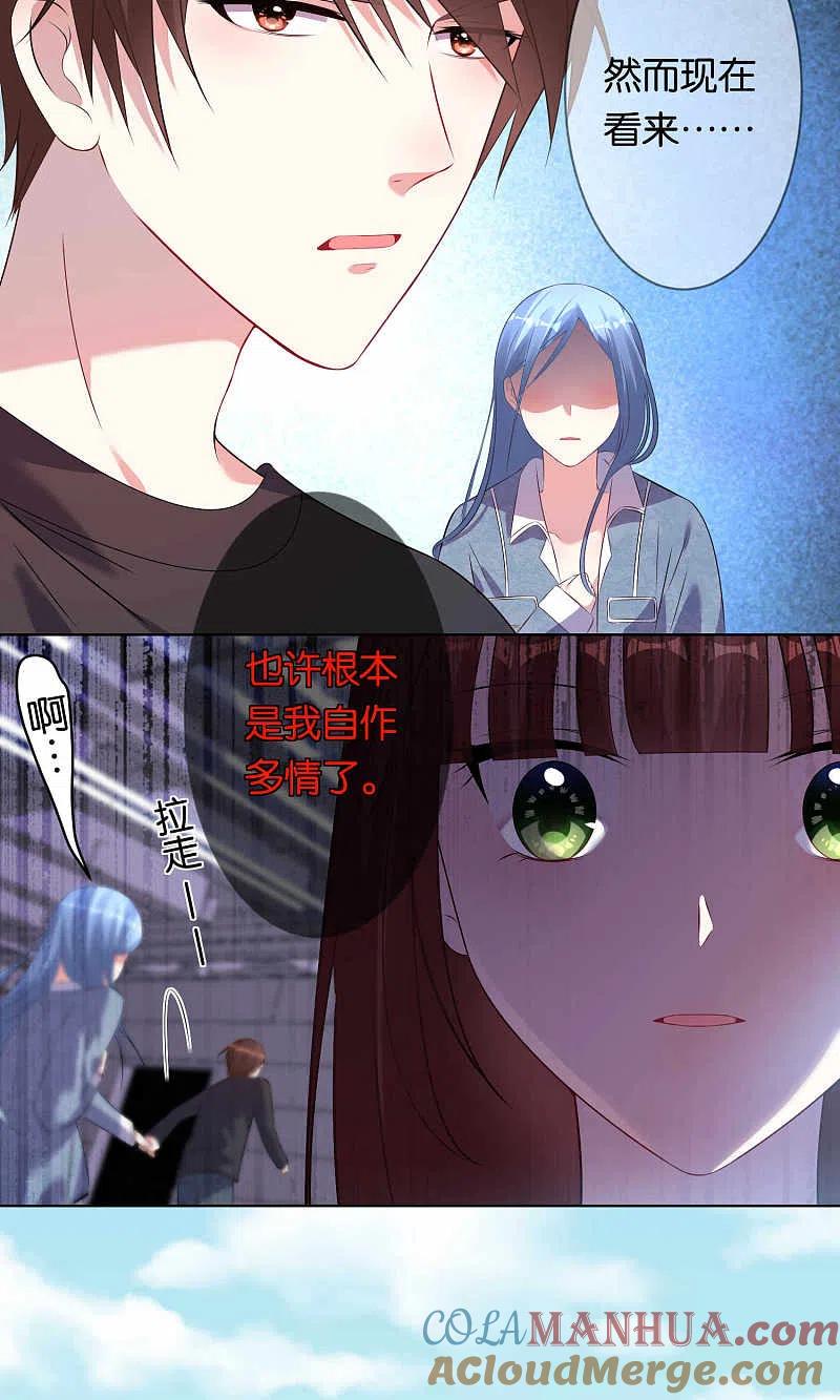 我被总裁黑上了！ - 第94话 - 第19张图