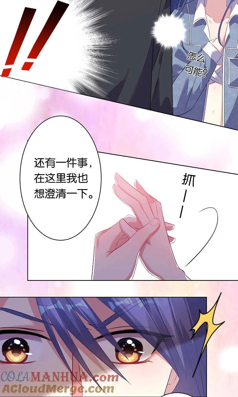 我被总裁黑上了！ - 第95话 - 第3张图