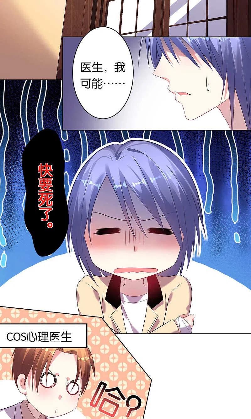 我被总裁黑上了！ - 第95话 - 第6张图