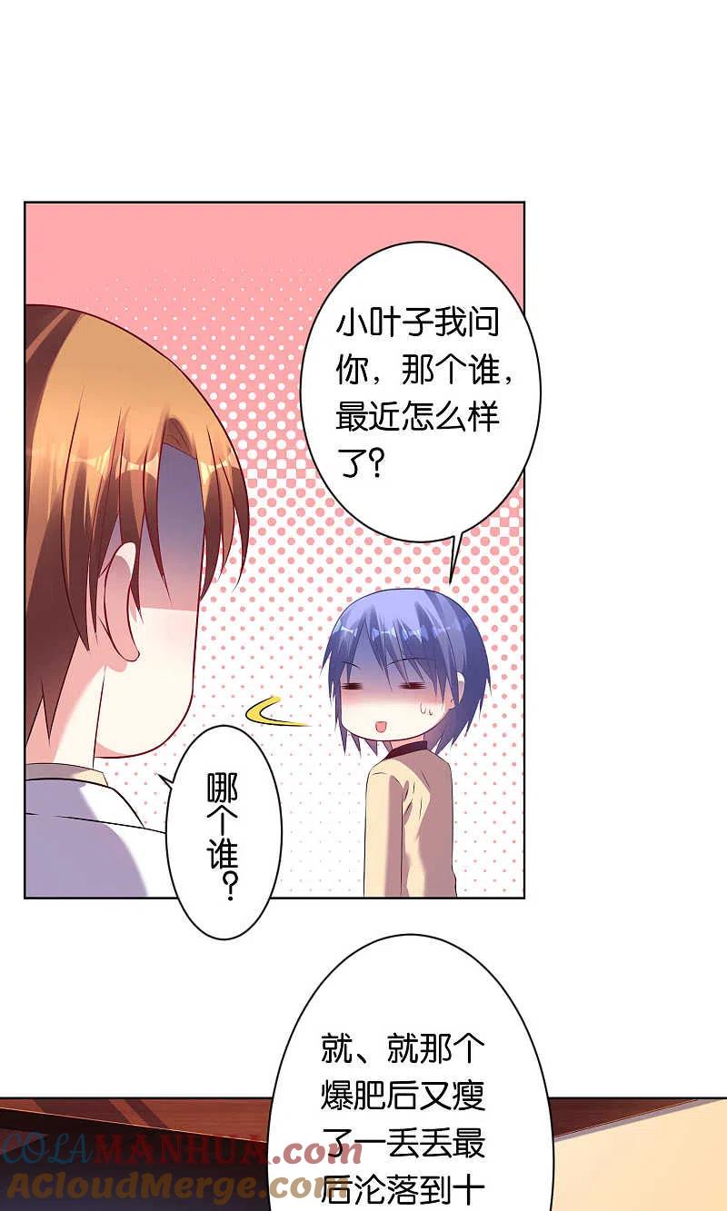 我被总裁黑上了！ - 第95话 - 第11张图