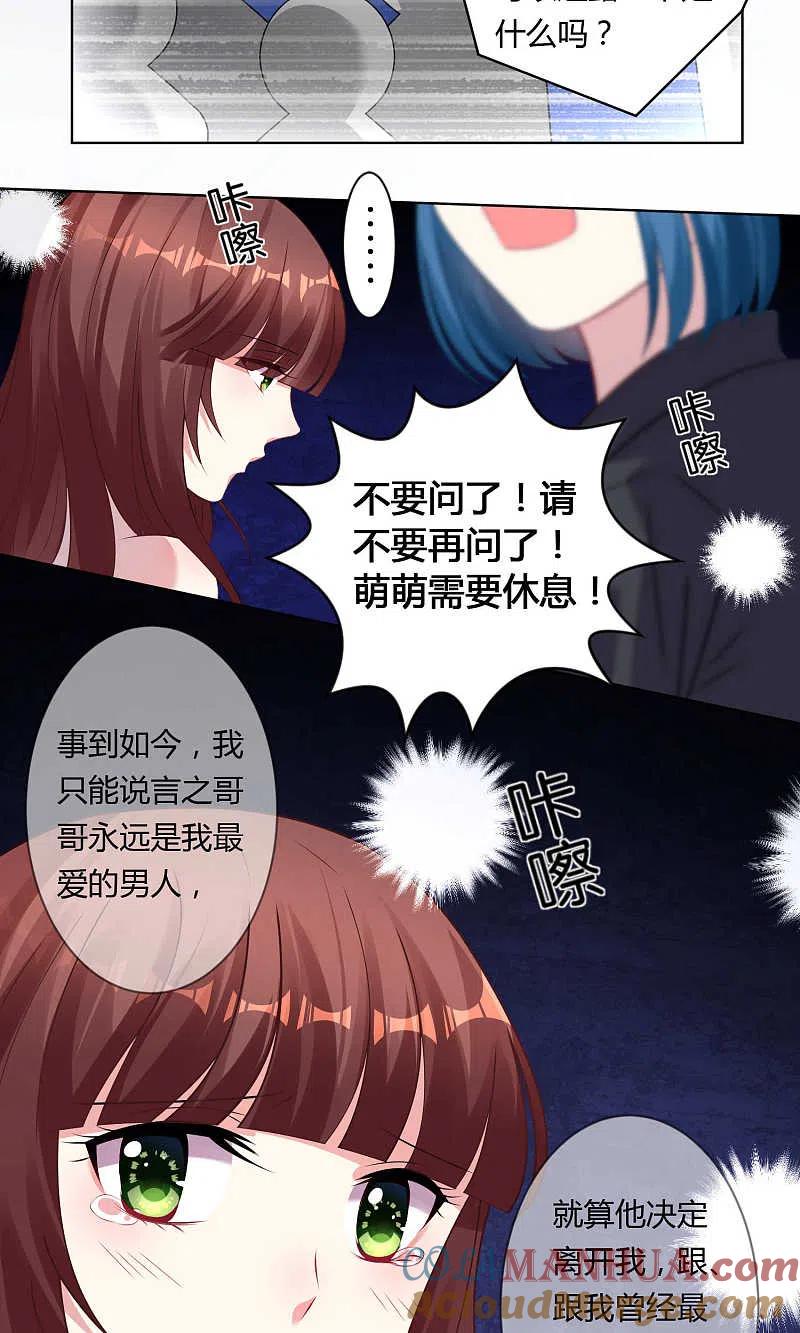 我被总裁黑上了！ - 第95话 - 第15张图