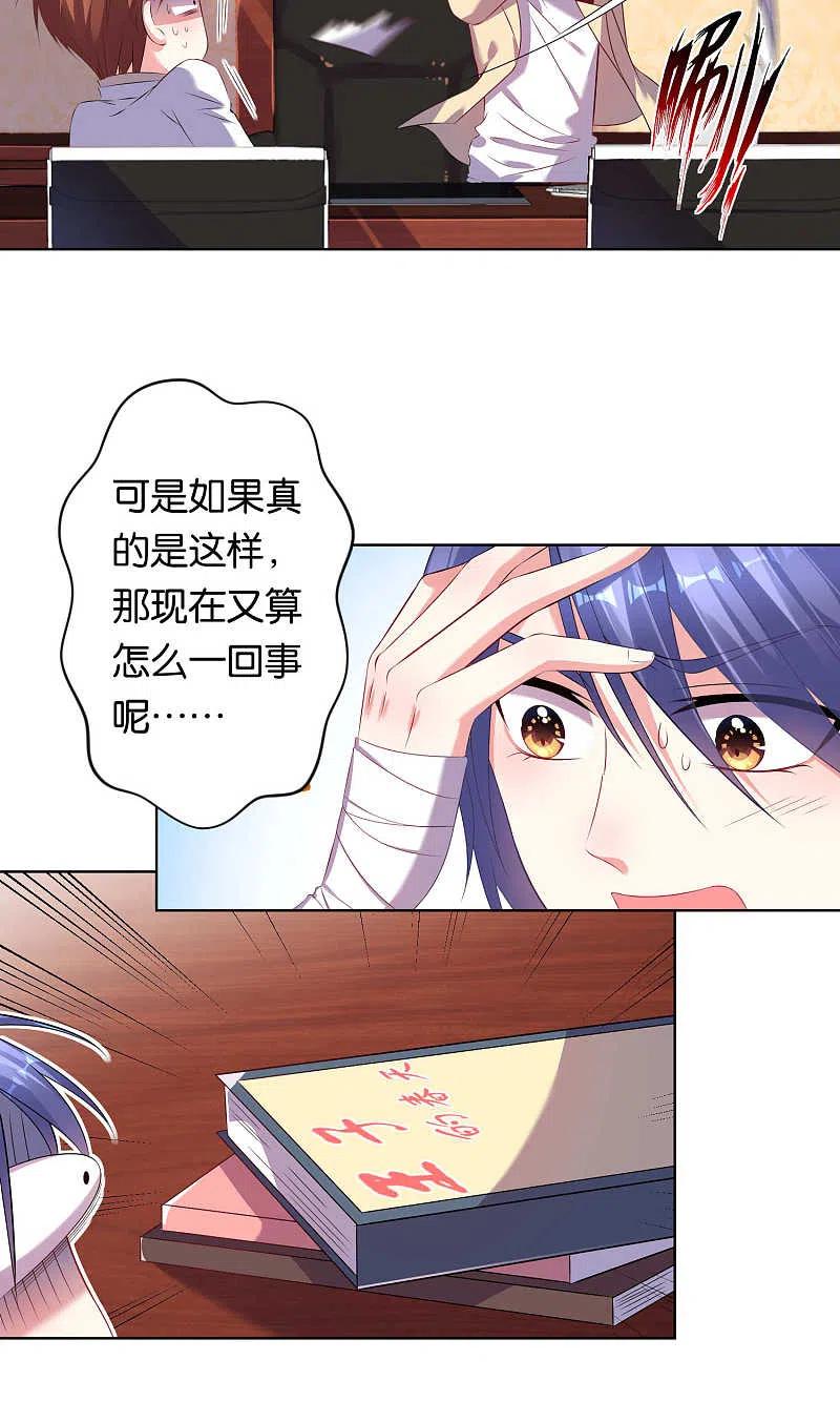 我被总裁黑上了！ - 第95话 - 第10张图