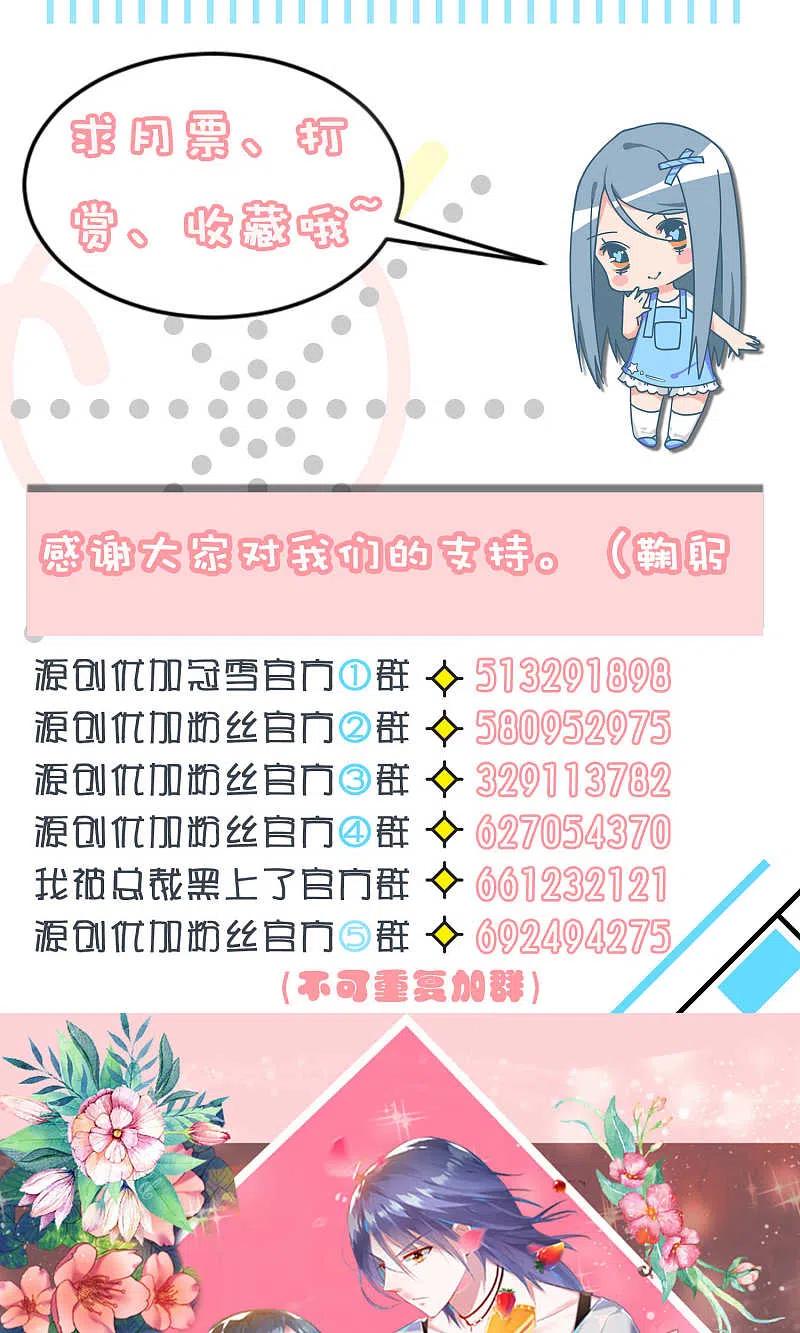 我被总裁黑上了！ - 第95话 - 第18张图