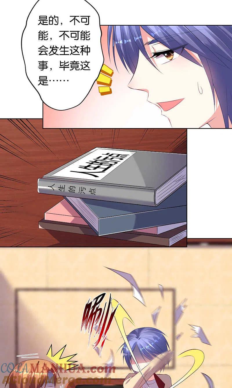 我被总裁黑上了！ - 第95话 - 第9张图