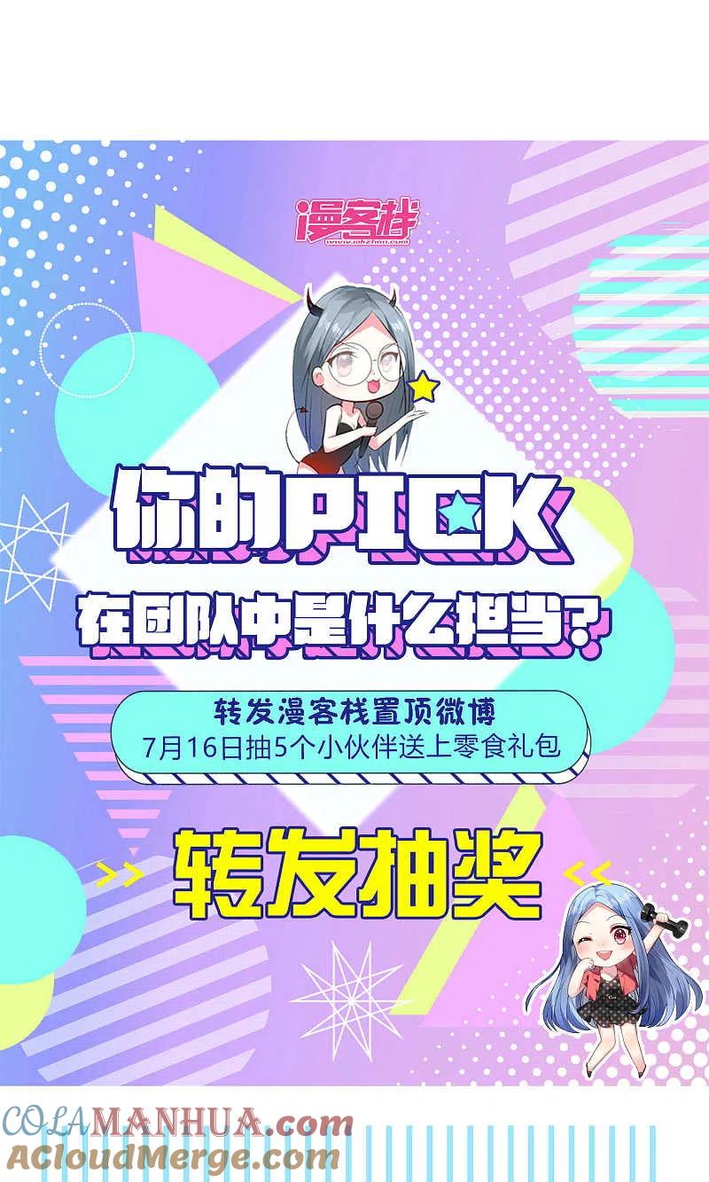 我被总裁黑上了！ - 第95话 - 第17张图