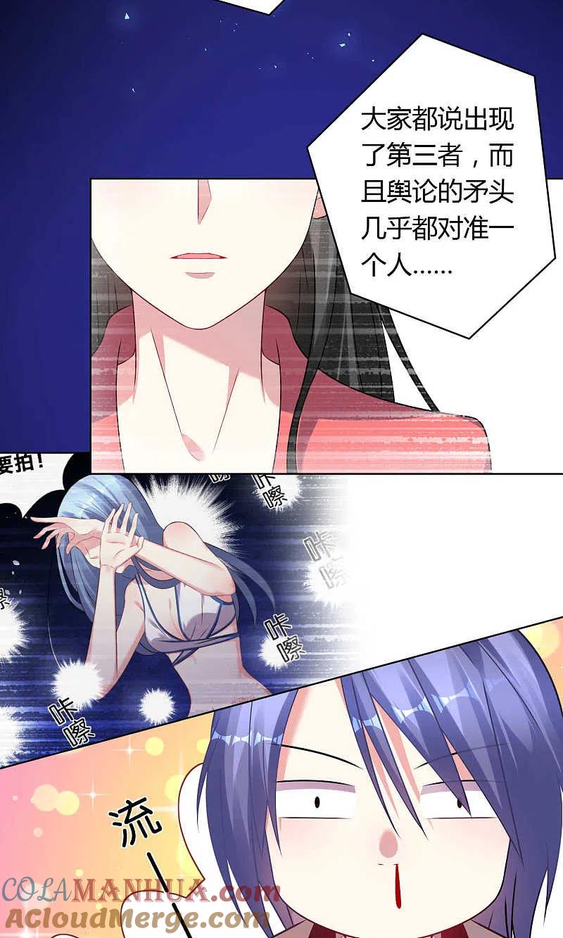 我被总裁黑上了！ - 第95话 - 第13张图