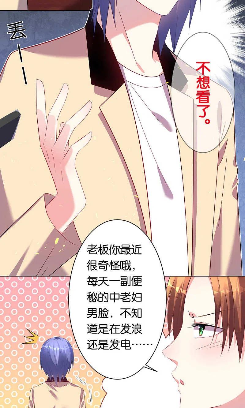 我被总裁黑上了！ - 第96话 - 第4张图