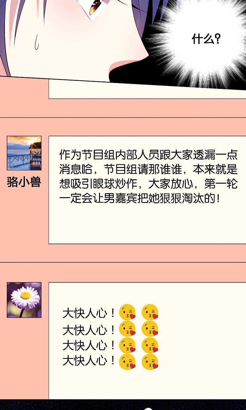 我被总裁黑上了！ - 第96话 - 第18张图