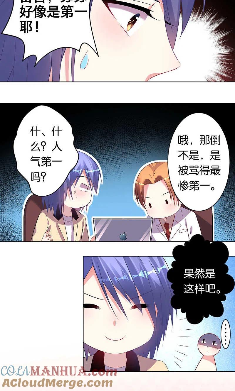 我被总裁黑上了！ - 第96话 - 第13张图