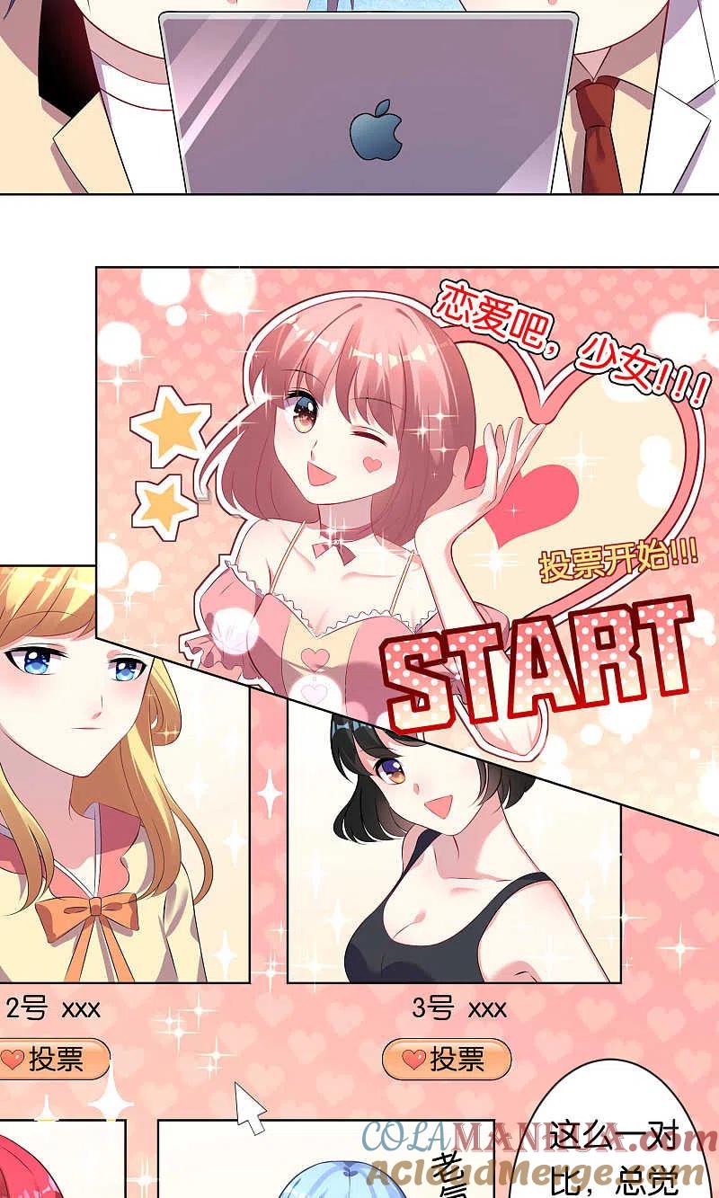 我被总裁黑上了！ - 第96话 - 第11张图