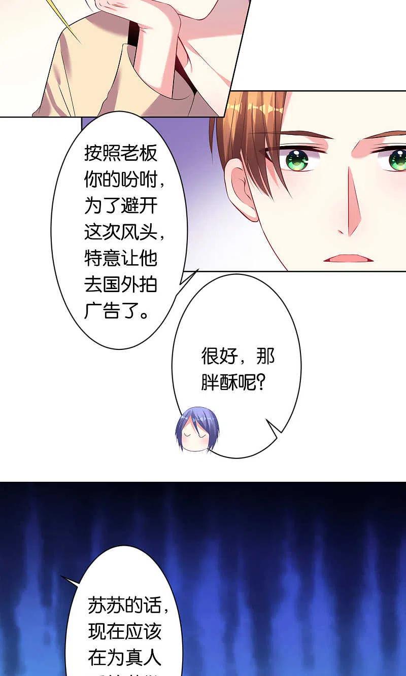 我被总裁黑上了！ - 第96话 - 第6张图