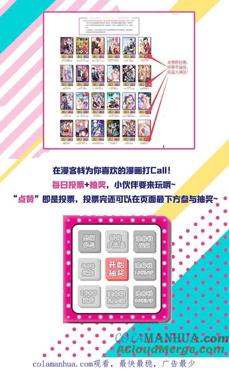 我被总裁黑上了！ - 第96话 - 第21张图