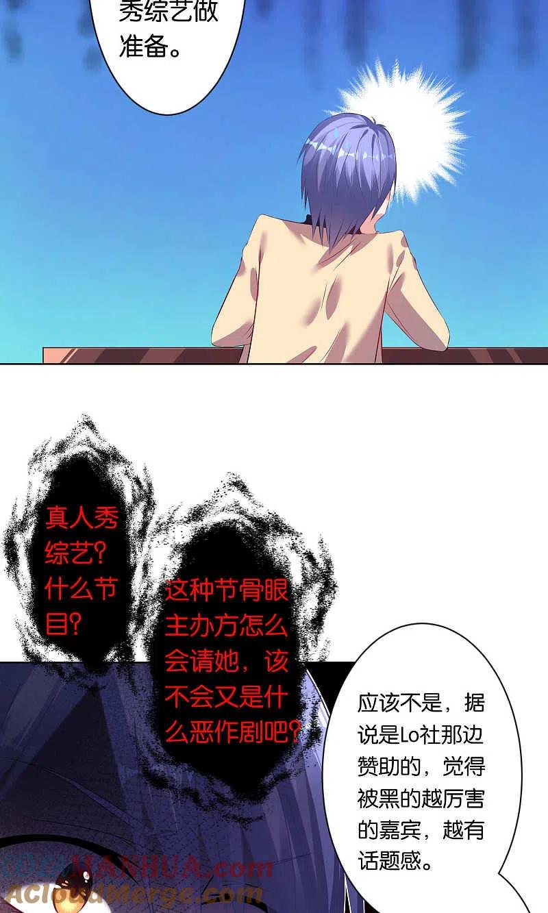 我被总裁黑上了！ - 第96话 - 第7张图