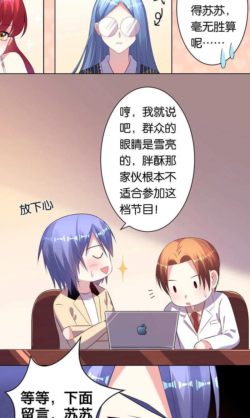 我被总裁黑上了！ - 第96话 - 第12张图