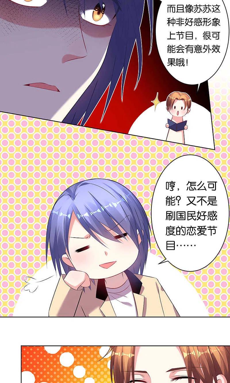 我被总裁黑上了！ - 第96话 - 第8张图