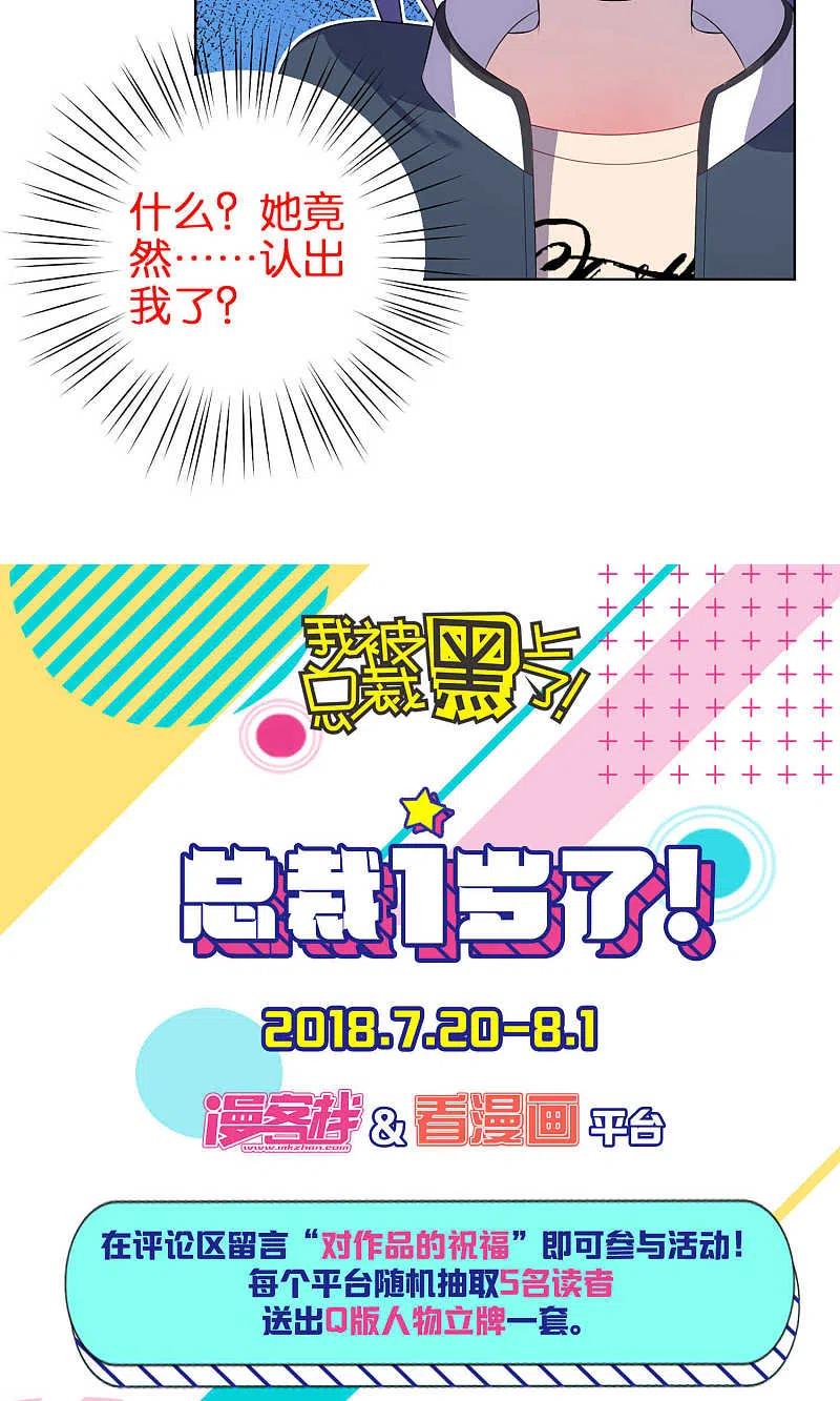 我被总裁黑上了！ - 第97话 - 第20张图