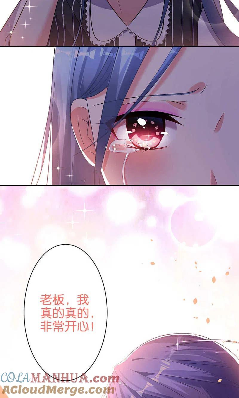 我被总裁黑上了！ - 第97话 - 第17张图