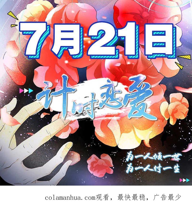 我被总裁黑上了！ - 第97话 - 第22张图