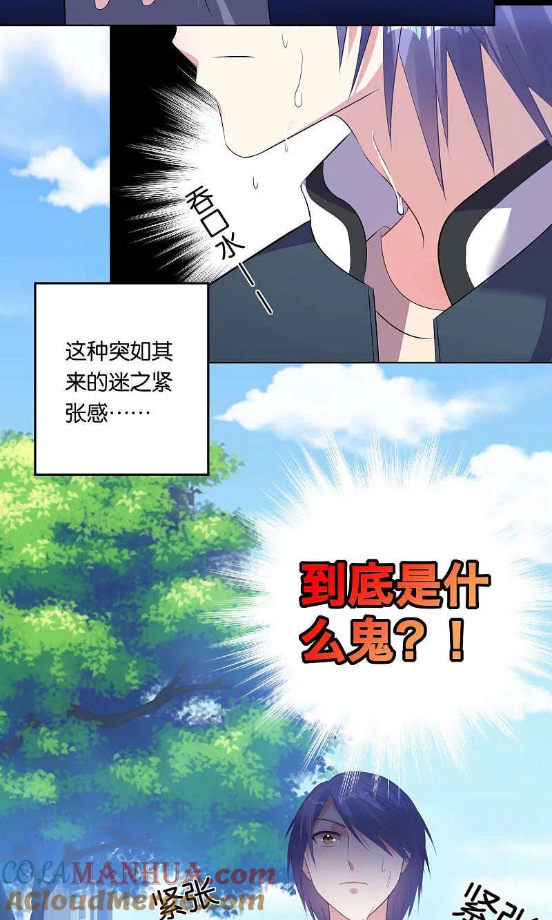 我被总裁黑上了！ - 第98话 - 第5张图