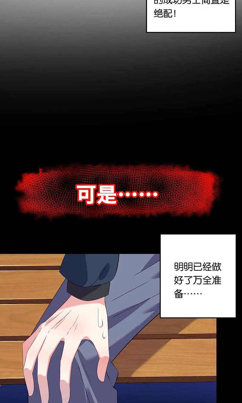 我被总裁黑上了！ - 第98话 - 第4张图