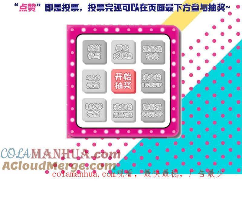 我被总裁黑上了！ - 第98话 - 第23张图