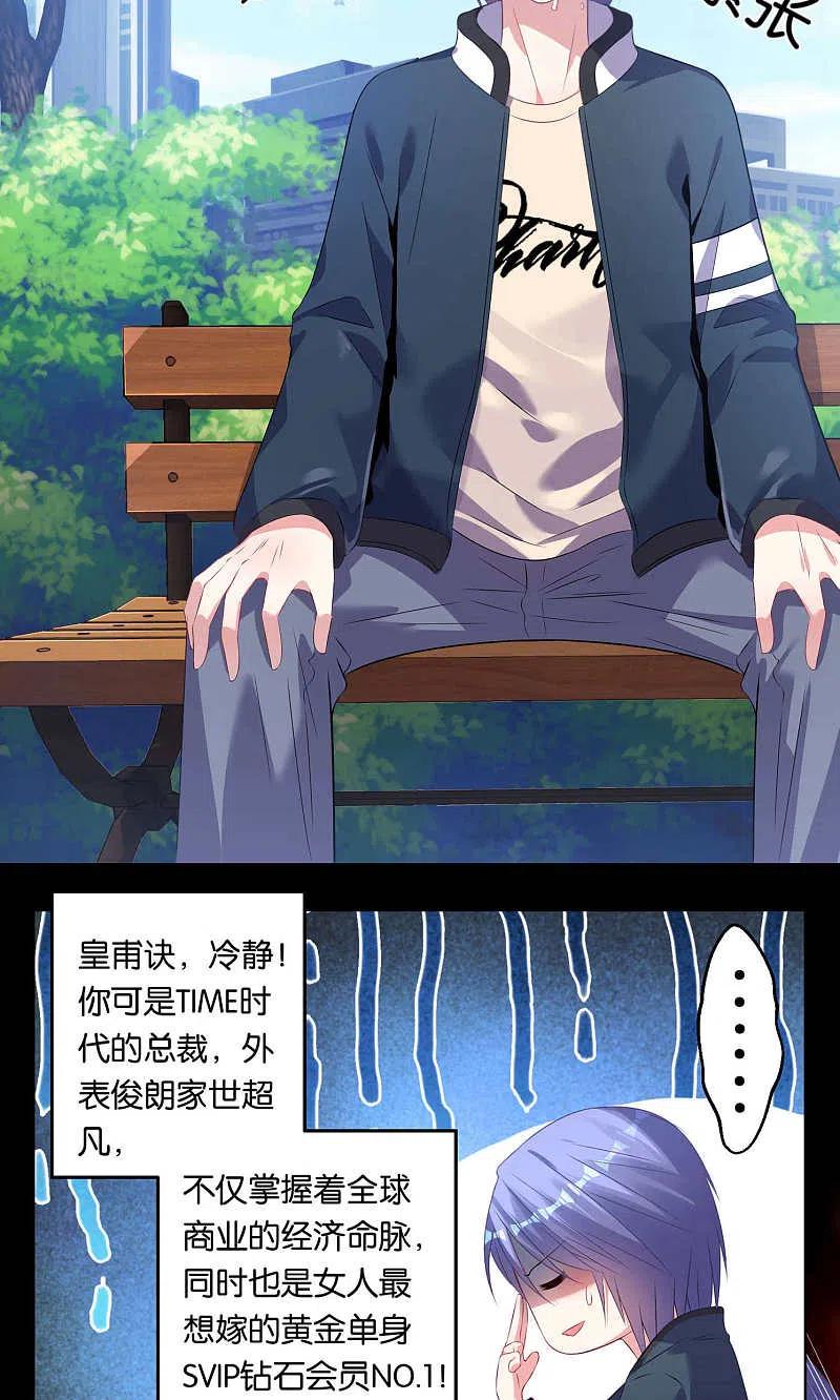 我被总裁黑上了！ - 第98话 - 第6张图