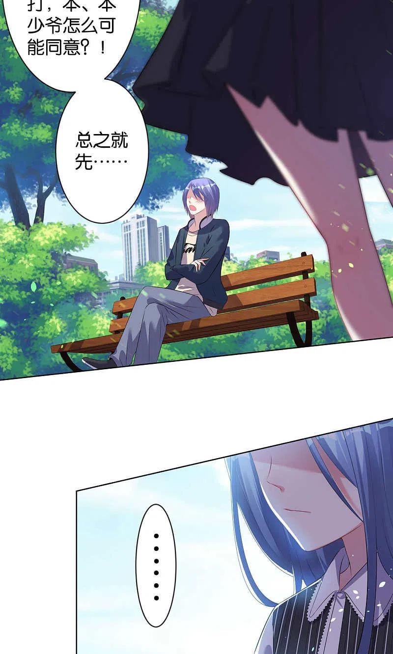 我被总裁黑上了！ - 第98话 - 第12张图