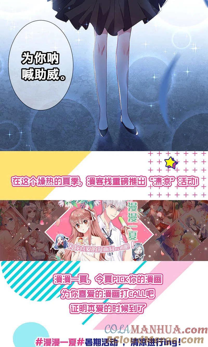 我被总裁黑上了！ - 第98话 - 第21张图