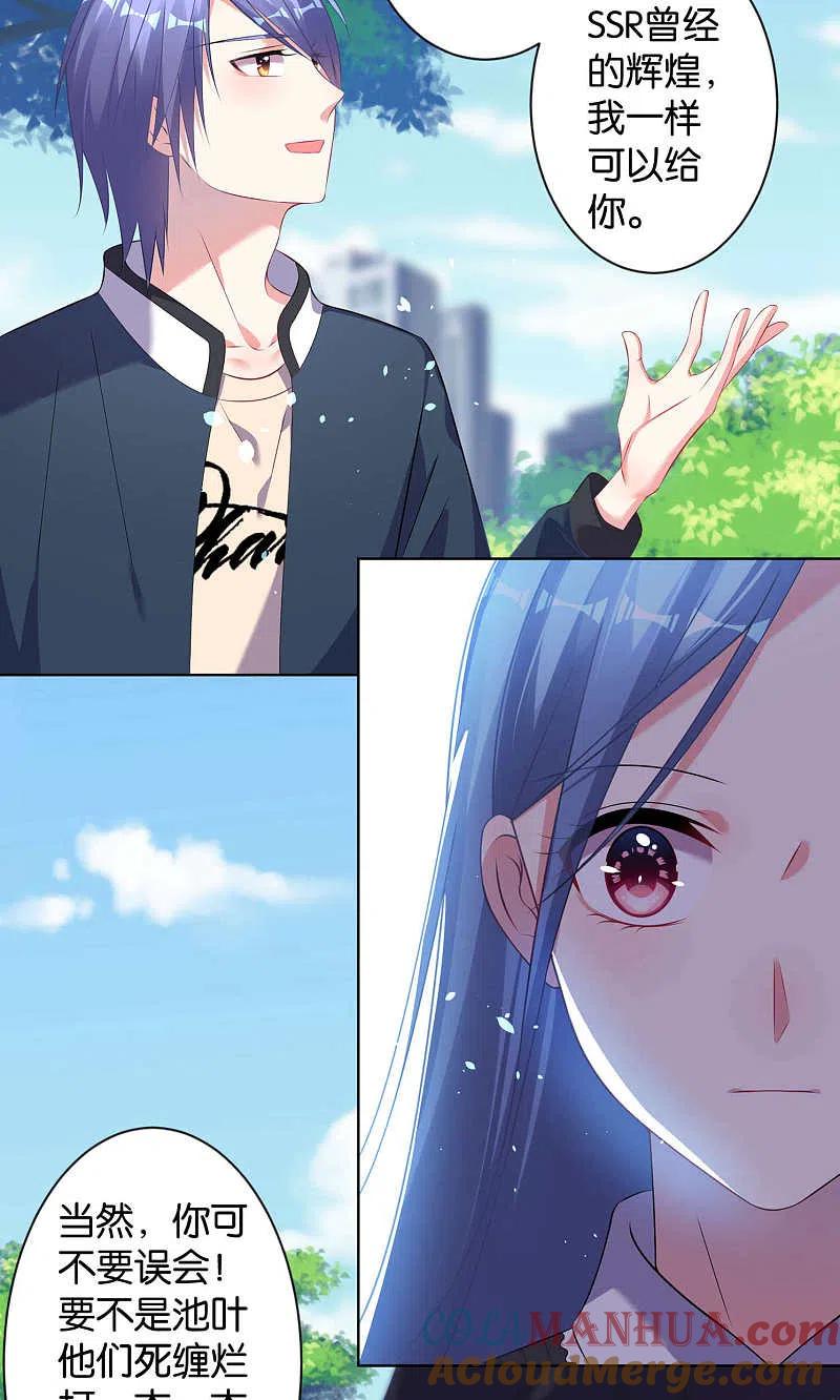 我被总裁黑上了！ - 第98话 - 第11张图