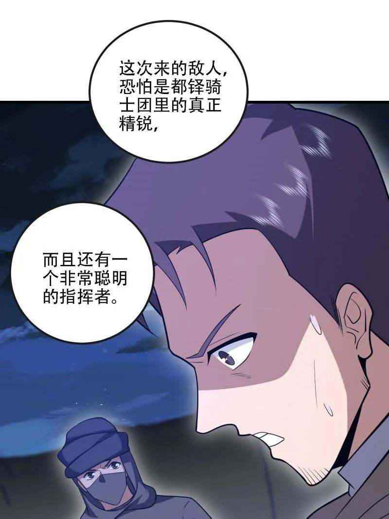 第一序列 第598话 597 再遇危机 第64页